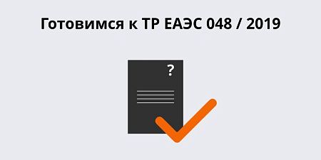 ��������� � �� ���� 048 / 2019 �� ����������� � �������������� ������������� ������������������ ���������
