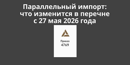 ������������ ������: ��� ��������� � ������� � 27 ��� 2026 ����