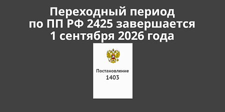 ���������� ������ �� �� �� 2425 ����������� 1 �������� 2026 ����