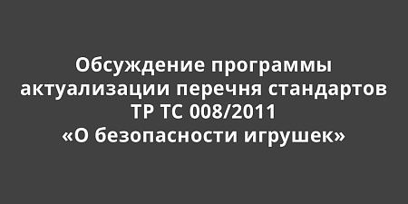 ���������� ��������� ���������� ��������� ������������ ������� ���������� �� �� 008/2011 �� ������������ �������