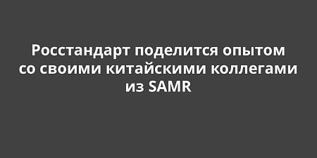 ����������� ��������� ������ � ����������� ������������� �� ������ ���������� ��������� �� SAMR