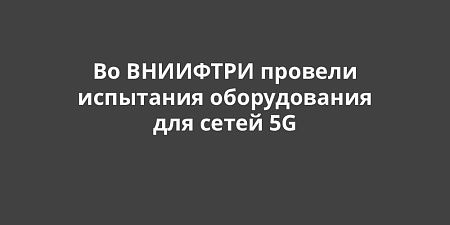 �� �������� ������� ��������� ������������ ��� ����� ������ ��������� � 5G