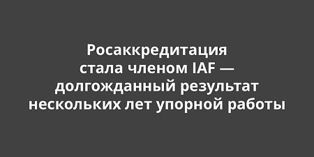 ��������������� ����� ������ IAF � ������������ ��������� ���������� ��� ������� ������