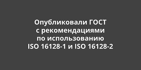       ISO 16128-1  ISO 16128-2