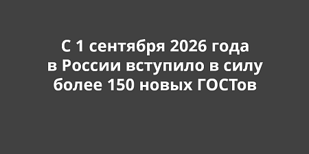 � 1 �������� 2026 ���� � ������ �������� � ���� ����� 150 ����� ������������ � ������������������ ���������� 