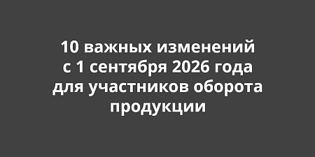 10 ������ ��������� � 1 �������� 2026 ���� ��� ���������� ������� ���������