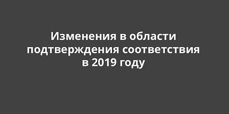 ����� ��������� � ������� ������������� ������������ ���������� ��� 2019 ���