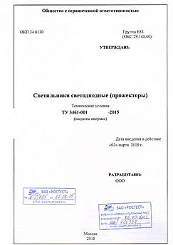 Разработка Технических условий на продукцию Разработка Технических условий на продукцию