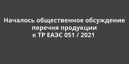         051 / 2021        