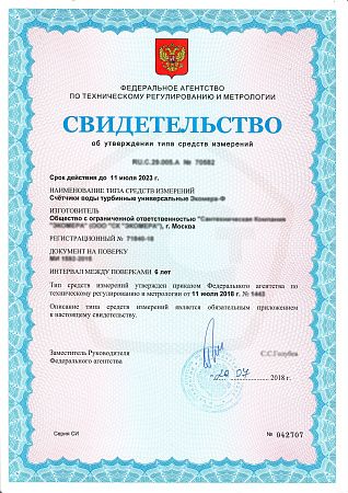 Свидетельство об утверждении типа средств измерений Свидетельство об утверждении типа средств измерений