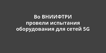 �� �������� ������� ��������� ������������ ��� ����� ������ ��������� � 5G