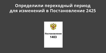        2425
