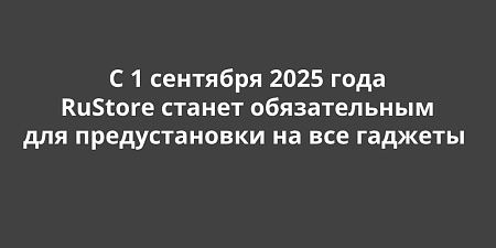  1  2025  RuStore       