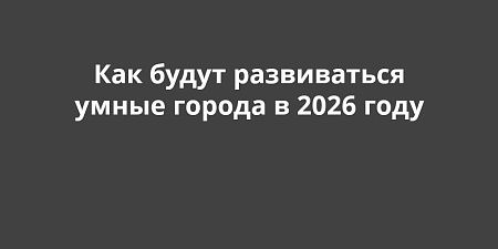 ��� ����� ����������� ����� ������ � 2026 ����